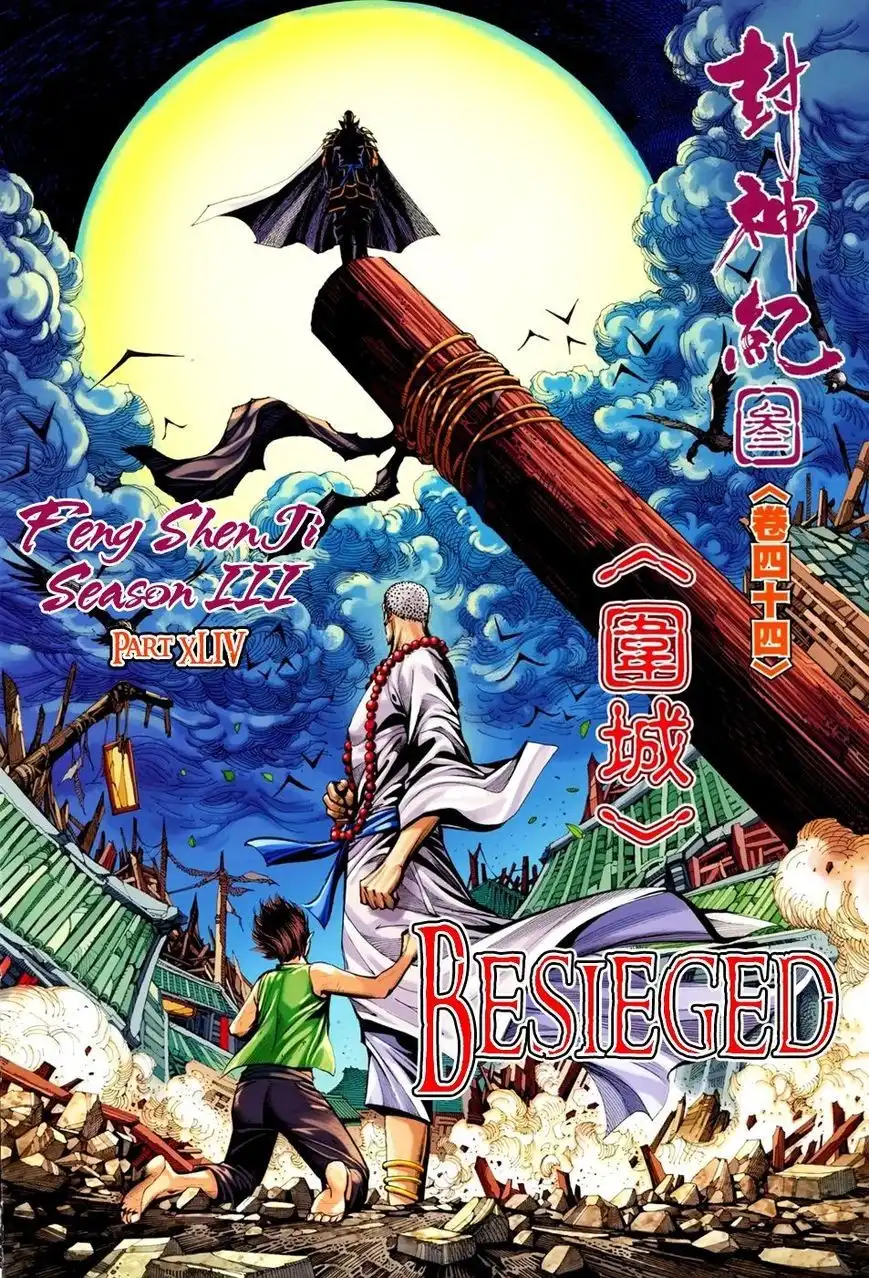 Feng Shen Ji Chapter 146 3